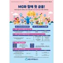 새마을금고중앙회강원지역본부 | [적금]새마을금고 MG꿈나무 적금 가입완료(어린이 적금 13년생~24년생)
