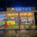 추닭집 덕계역점 | 덕계역 근처 국내산 생닭 옛날통닭 추닭집 포장후기
