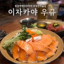 이자카야 우규 부천역점 이미지