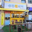 시립봉담도서관 | 화성시립 봉담도서관 맛집 송탄진버거 봉담점 버거 샌드위치 메뉴 가격