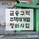금송부동산공인중개사사무소 이미지