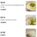 빅뱅 | 서울역 남대문 맛집 '서령' 평양냉면 내돈내산 방문후기 빅뱅 태양