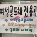 대왕골프 이미지