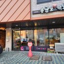응급실국물떡볶이다산1동점