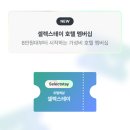 메이커스호텔 이미지