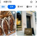 (주)모카 | 분당 서현역 베이커리 카페 추천 서현170 주차 가능 초코바게트 유명