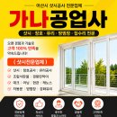가나공업사 - 군산시 외항로 345 | 가나공업사