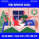 (12/16)크리스마스 홈파티_티뱅쇼 | 12월 연말맞이 미니멀 홈파티 구성 모두가 만족하는 효율적인 선물전략