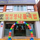 본토청정콩나물국밥 이미지