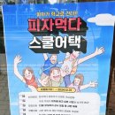 피자먹다(나운점)