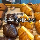 좋은아침 범계점 | 범계 크루아상 맛집 좋은아침페스츄리 범계점 내돈내산 후기