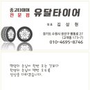 유달타이어 이미지