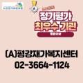 평강요양보호사교육원 이미지