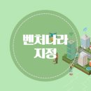 정부조달인증원 | [조달] 벤처나라(벤처창업혁신조달상품) 지정 혜택