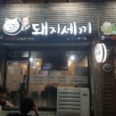 돼지세끼 네이버블로그
