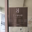 제이레브(J REVE) | [수원] 제이레브헤어 북수원조원점 시아디자이너ㅣ레이어드 컷 후기 ★. ｡ ⋆ (주차 가능)