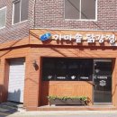 가온가마솥닭강정 이미지