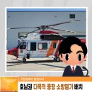 중앙119구조본부(호남119특수구조대) 이미지