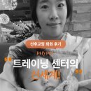 LIMITLESS 운동센터 | 피플운동센터 회원후기/산후 교정 재활 후기