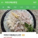 자연산해성횟집