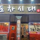 포차시대 - 김해시 | 포차시대