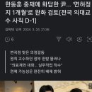 한동훈 중재에 화답 이미지