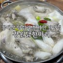 워니 닭한마리 이미지