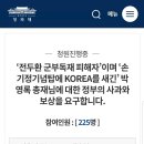 외국에서 도둑질 한 국회의원 ＜- 이분 관련 청원 떴어!! 이미지