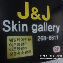 J&J 스킨갤러리 이미지