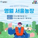 365농장 | 2024 영월서울농장 방문 후기 (필수 정보 꼭 확인하세요!)