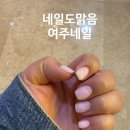 여흥동 주민센터 | 여주네일 네일도 맑음 네일전문교육인증센터