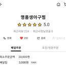 명품생아구찜 이미지