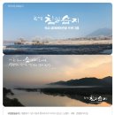 섬진강 침실습지 이미지