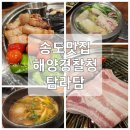 탐라탕 이미지