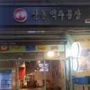 창동맥주공장