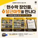 대전 영어학원 홍보, 현수막 장인들이 당근마켓 광고를 만난 날｜뮤엠영어 대전지사 정총 기록