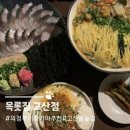 목롯집 고산점 | 의정부 고산동 이자카야 술집 목롯집 고산점 후기