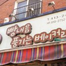 빵내음 풍기는 베이커리