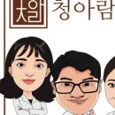 김포 청아람한방병원 이미지