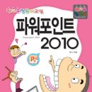 파워포인트 2010 이미지