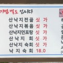 원조조방낙지 인동점 이미지