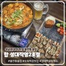 수원-0701 | 율전동 술집 합 성대직영2호점 반반수육튀김, 묵은지어묵전골 후기