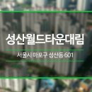 마포대림공인중개사사무소 이미지