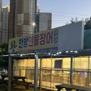 왕한방민물장어