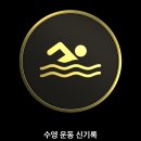 스위밍몬스터 이미지