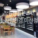 눈사랑안경마산점 네이버블로그