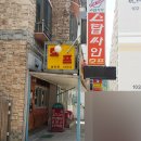 스탑싸인식당