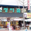 정이품식당 이미지