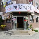 메란명가 이미지
