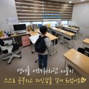 지앤비&무한대수학학원 | 배곧영어학원 지앤비어학원 배곧캠퍼스 영어를 어려워하던 아들이 달라졌습니다